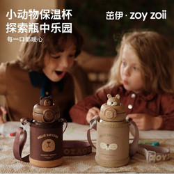 zoy zoii 茁伊zoyzoii儿童保温杯316不锈钢带杯套