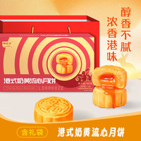 朗客滋月饼 港式奶黄流心月饼中秋 礼盒装 港式奶黄流心月饼礼盒300克*2盒（送帆布袋2个）