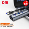 大迈（DM）USB3.0分线器 四合一扩展坞一拖四多功能hub集线器通用笔记本延长线兼容2.0扩展器 USB3.0金属分线器