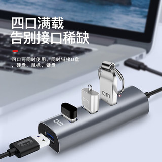 大迈（DM）USB3.0分线器 四合一扩展坞一拖四多功能hub集线器通用笔记本延长线兼容2.0扩展器 USB3.0金属分线器