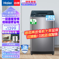 Haier 海尔 10公斤波轮洗衣机全自动家用大容量直驱变频一级能效超净洗除螨羊毛预约洗
