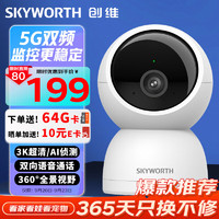 SKYWORTH 创维 500万家用监控摄像头C50 送64G内存卡 5G双频WiFi 3K无线网络智能云台摄像机 超微光全彩人形追踪