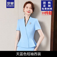 罗蒙(ROMON)职业套装女夏感OL教师时尚气质短袖西装套裙前台工作服 天蓝色短袖西装 (配胸针) S(85-95斤)