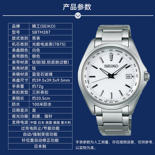 精工（SEIKO）手表光能光动能太阳能中国电波商务休闲男表钛材料 钛链钛表盘 SBTM287