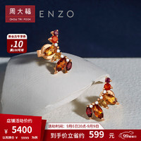 周大福 ENZO「舞裙」系列18K金多彩宝石耳钉女 EZV5259 5999