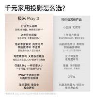 百亿补贴：XGIMI 极米 Play3 云台投影仪