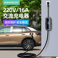 普诺得 PRTDT 适用大众新能源充电枪ID4id3ID6探岳GTE便携充电桩家用随车充电器
