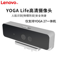 联想Yoga Life高清摄像头YOGA27一体机500万像素面部识别直播视频