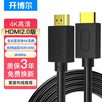 kaiboer 开博尔 HDMI线2.0版 4k60hz数字高清线 3D视频线 笔记本电脑机顶盒连接电视投影仪显示器数据连接线 0.5米