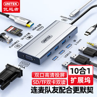优越者Type-C扩展坞转HDMI/VGA千兆网口转接头USB分线器 适用苹果mac/ipad雷电3/4笔记本电脑拓展坞D105D
