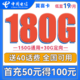 中国电信 翼喜卡 19元月租（150G通用流量+30G定向流量）送40话费