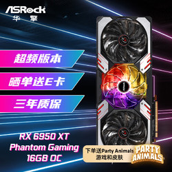 ASRock 华擎 AMD RADEON RX6950XT PG 幻影电竞 16G 电竞游戏显卡