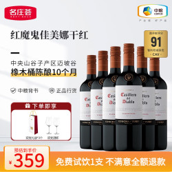 casillero del diablo 红魔鬼 经典珍藏 赤霞珠 干红葡萄酒 750ml*6瓶