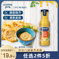 hellmanns好乐门0脂肪油醋汁色拉酱250ml 轻卡低脂蔬菜沙拉酱 0脂肪油醋色拉调味酱250ml