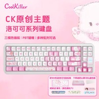 Cool Killer CoolKiller 洛可可机械键盘无线蓝牙三模粉色女生可爱笔记本电脑平板客制化键盘 洛可可 CK68(插画彩盒)