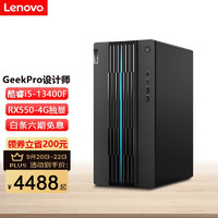 Lenovo 联想 GeekPro 2023设计师家用  512G固态 RX550-4G独显