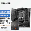 微星MAG B650M MORTAR WiFi DDR5 迫击炮主板+AMD 锐龙5 7600 CPU 主板+CPU套装