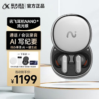 iFLYTEK 科大讯飞 录音降噪耳机Nano+ 无线蓝牙 光银