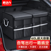 菱动力 后备箱收纳箱 汽车储物箱车载折叠收纳盒尾箱多功能60L整理箱