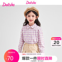 笛莎（DEESHA）女童甜美娃娃领格纹衬衫732331401紫格子160