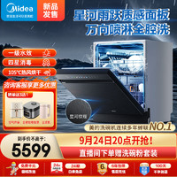 Midea 美的 洗碗机星河X6 14套大容量嵌入式 变频万向喷淋