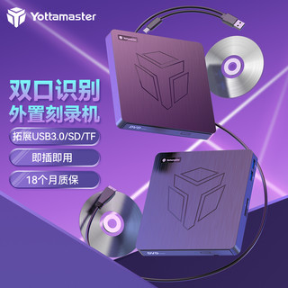 PLUS会员：Yottamaster 尤达大师 外置刻录机移动光驱带SD/TF卡带HUB适用DVD/CD/VCD外接光驱Type-C/USB笔记本电脑通用 P-CD06