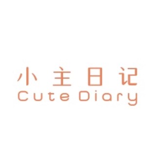 cute diary/小主日记