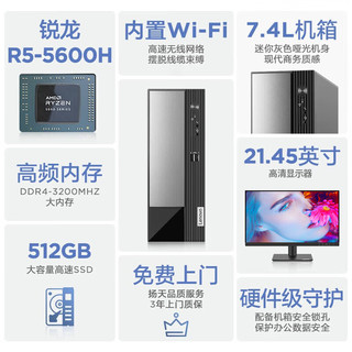 联想（Lenovo）扬天M4000q锐龙六核标压台式电脑 内置WiFi 商务办公家用学习娱乐 主机+21.45英寸显示器 标配 R5-5600H 8G 512G固态