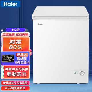 Haier 海尔 冰柜家用142升小型 冷藏冷冻转换一级能效冷柜 速冻保鲜商用冻货冰箱BC/BD-142GHZA