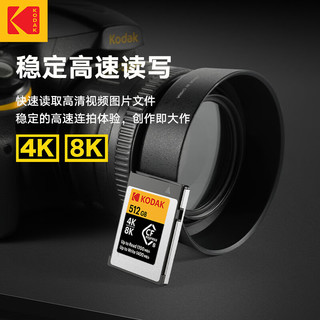 柯达（Kodak）1TB CFexpress Type B存储卡相机摄像机内存卡4K8K高清适用尼康/佳能/索尼/富士大容量高速卡