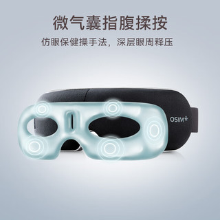 傲胜（OSIM） 护眼仪 眼部按摩器 眼睛放松眼罩 护眼乐 Air 黑 OS-1202 