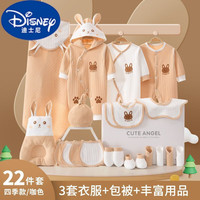迪士尼（Disney）高档婴儿衣服秋冬季套装新生儿礼盒刚出生宝宝用品满月物 礼盒装四季咖22件 59cm(0-3个月)