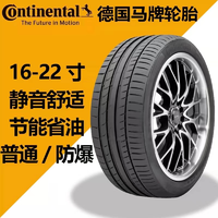 Continental/德国马牌德国马牌轮胎汽车舒适耐磨静音185 205-325