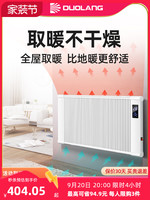 多朗 碳晶取暖器家用电暖气片节能省电速热壁挂式全屋电热电暖器