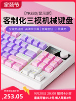 黑铁牛 YK830机械键盘三模蓝牙游戏办公热插拔客制化87键DIY显示屏