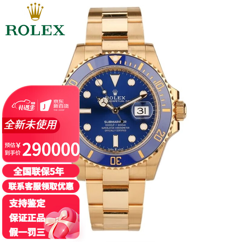 ROLEX 劳力士 手表潜航者男表水鬼18ct黄金带机械表M126618LB-0002