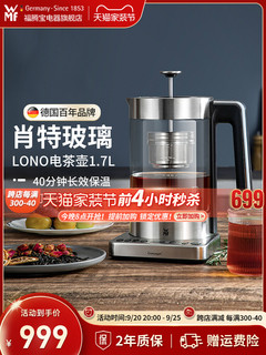 WMF 福腾宝 德国WMF多功能升降式煮茶壶煮茶器网红家用小型玻璃养生壶泡茶壶