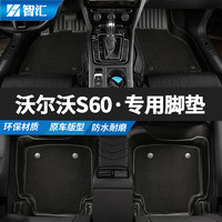 智汇 沃尔沃S60脚垫TPE适用于2020-2023年国产专车专用汽车脚垫地毯垫