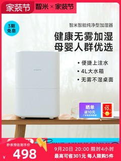 smartmi 智米 CJXJSQ02ZM 加湿器 4L 白色