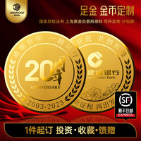 金沃其金币足金999纪念品足金定做员工周年庆徽章金牌银币 定金
