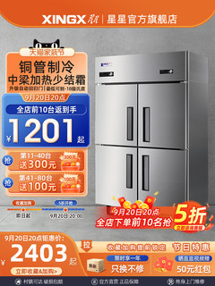XINGX 星星 商用四门厨房冰箱 立式双温冰柜电子温显 不锈钢饭店酒店冰箱冷柜BCD-860Y