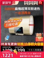 Ronshen 容声 扁桶电热水器家用5000W速热超薄卫生间变频小型双胆3050L智控