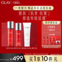 玉兰油（OLAY）大红瓶水乳护肤品礼盒（乳液+爽肤水精华+洗面奶）