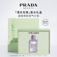 普拉达（PRADA）香水 漫无花果100ML 女士香水女女香水礼盒