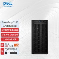 戴尔（DELL)PowerEdge T150塔式入门级服务器文件共享办公打印数据库存储E-2378G(八核)/32G/2*2T/