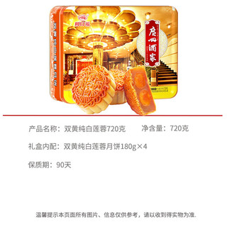 广州酒家月饼 双黄纯白莲蓉豆沙五仁月饼礼盒 广式月饼中秋团购福利 双黄纯白莲蓉月饼720克