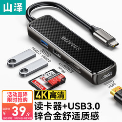 SAMZHE 山泽 Type-C扩展坞USB-C转HDMI读卡器转换USB分线器 适用华为联想苹果Mac笔记本电脑4K高清投屏拓展坞 DK-X5