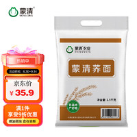 MENG QING 蒙清 纯荞麦面粉主食粗粮杂粮荞面粉 2.5kg烘焙原料