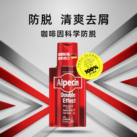 Alpecin 欧倍青 咖啡因防脱去屑控油蓬松洗发水200ml（买2送1）