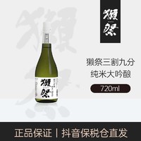 DASSAI 獭祭 纯米大吟酿造清酒39 720ml/瓶 低度酒料理果香九分